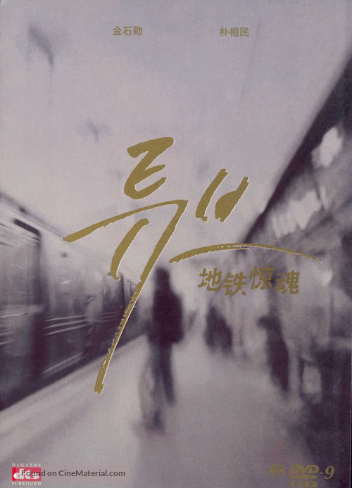 Tube - Chinese DVD movie cover