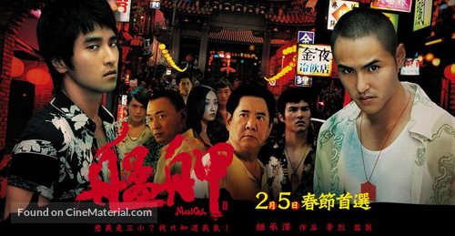 Monga - Taiwanese Movie Poster