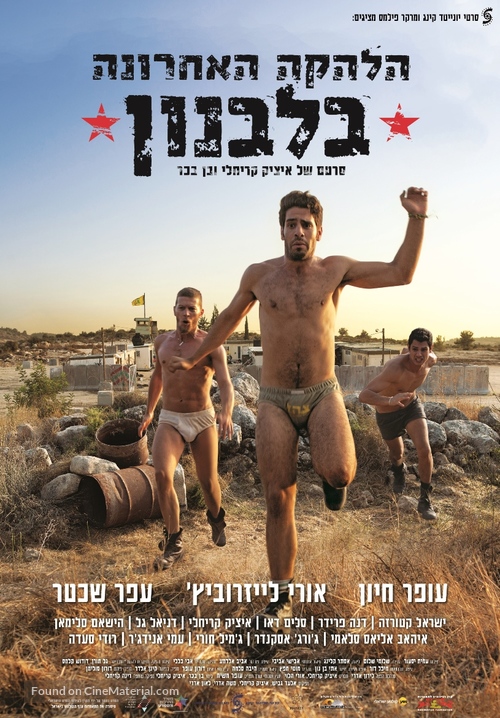 The Last Band in Lebanon - Israeli Movie Poster