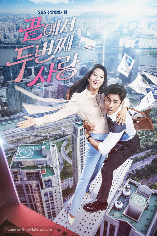 &quot;Kkeuteseo Dubeonjjae Sarang&quot; - South Korean Movie Poster