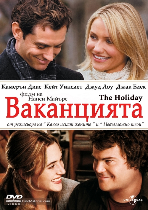 The Holiday - Bulgarian DVD movie cover