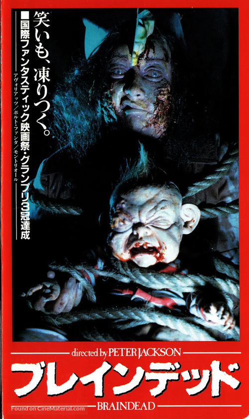 Braindead - Japanese VHS movie cover