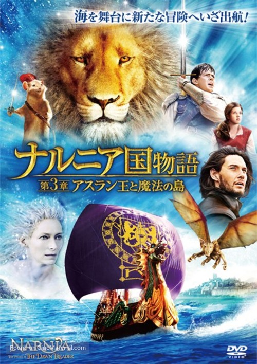 The Chronicles of Narnia: The Voyage of the Dawn Treader - Japanese Movie Cover