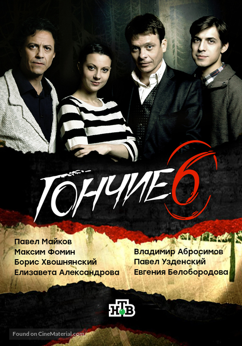 &quot;Gonchie&quot; - Russian Movie Poster