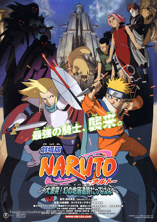 Gekij&ocirc;-ban Naruto: Daigekitotsu! Maboroshi no chitei iseki dattebayo! - Japanese Movie Poster