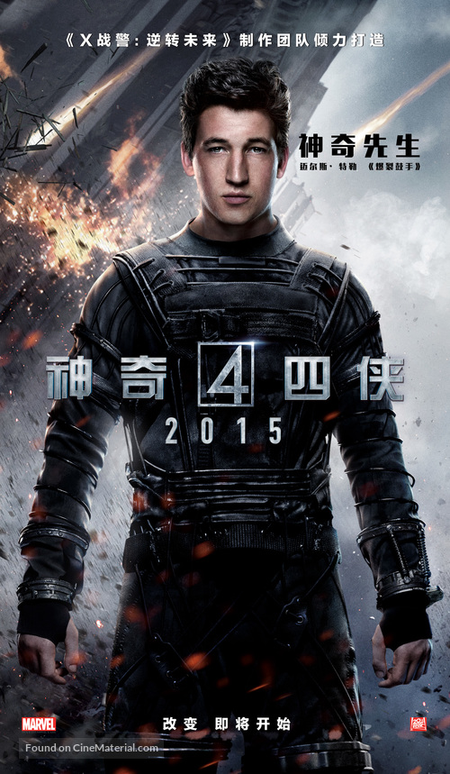 Fantastic Four - Chinese Movie Poster