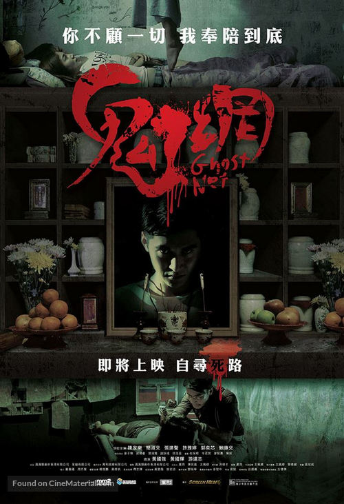 Gwai mong - Hong Kong Movie Poster