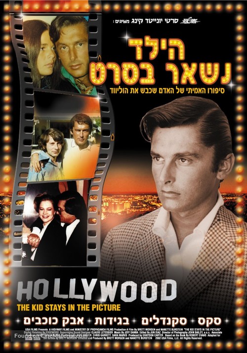 The Kid Stays In the Picture - Israeli Movie Poster