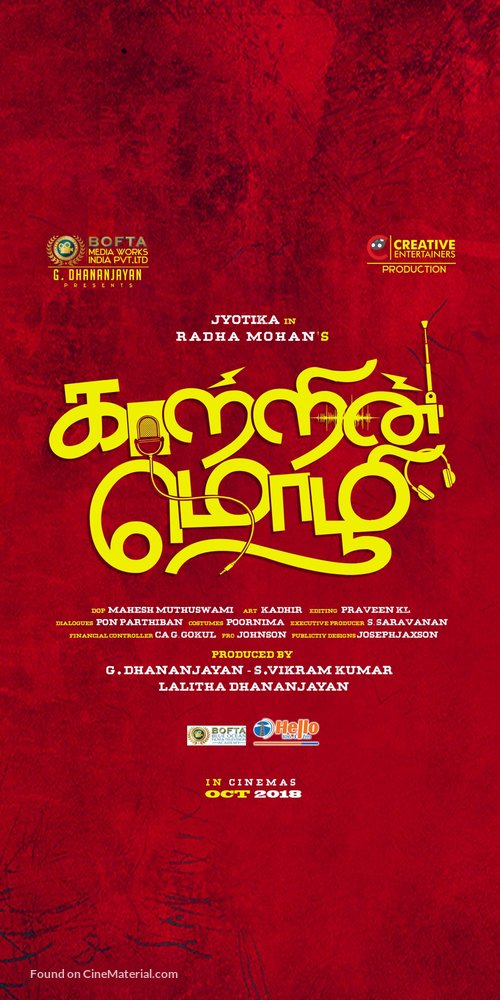 Kaatrin Mozhi - Indian Movie Poster