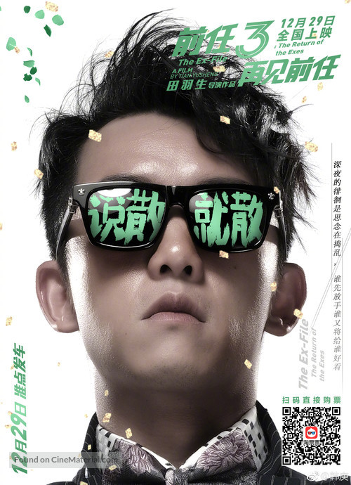 Qian ren 3: Zai jian qian ren - Chinese Movie Poster