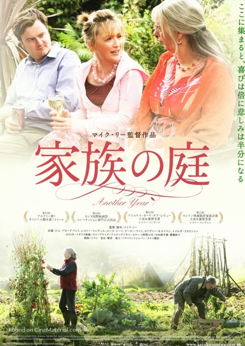 Another Year - Japanese Movie Poster
