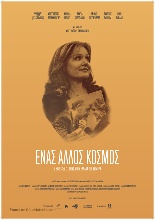 Enas Allos Kosmos - Greek Movie Poster