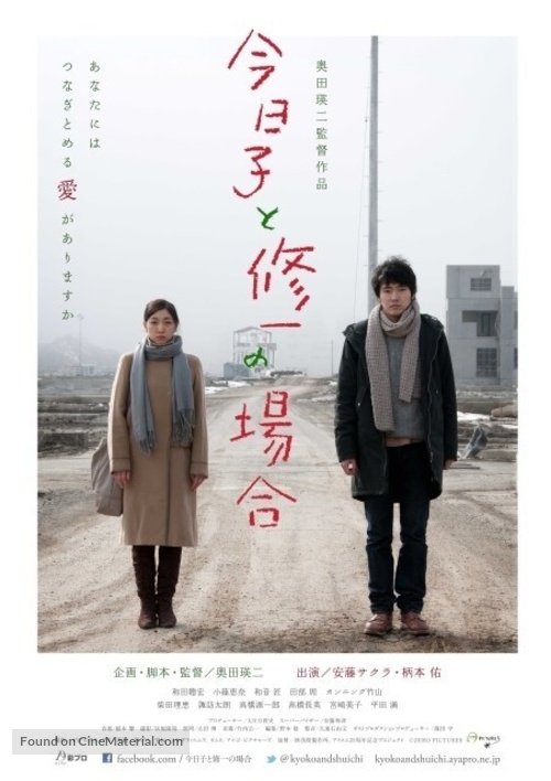 Ky&ocirc;ko to Sh&ucirc;ichi no baai - Japanese Movie Poster