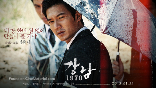 Gangnam 1970 - South Korean Movie Poster