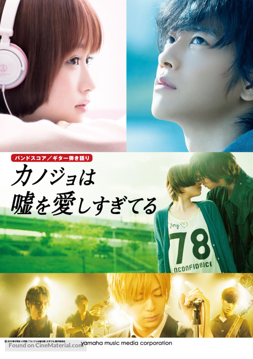 Kanojo wa uso wo aishisugiteiru - Japanese Movie Poster