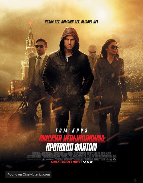 Mission: Impossible - Ghost Protocol - Russian Movie Poster