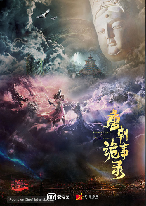 &quot;Tang chao gui shi lu&quot; - Chinese Movie Poster