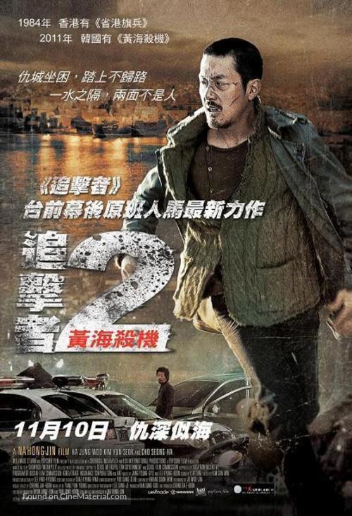 Hwanghae - Hong Kong Movie Poster