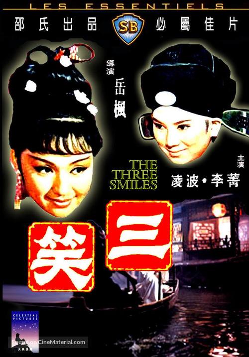 San xiao - Hong Kong Movie Cover