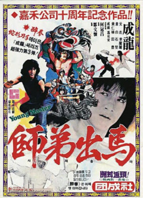 Shi di chu ma - South Korean Movie Poster