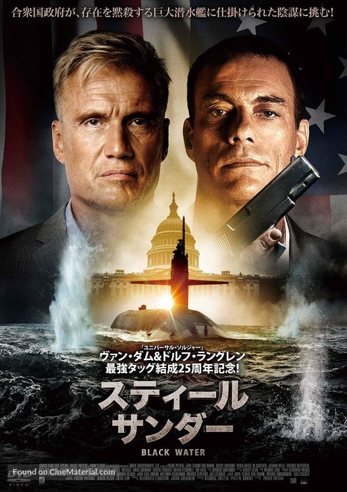 Black Water - Japanese Movie Poster