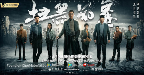 &quot;Sao hei feng bao&quot; - Chinese Movie Poster