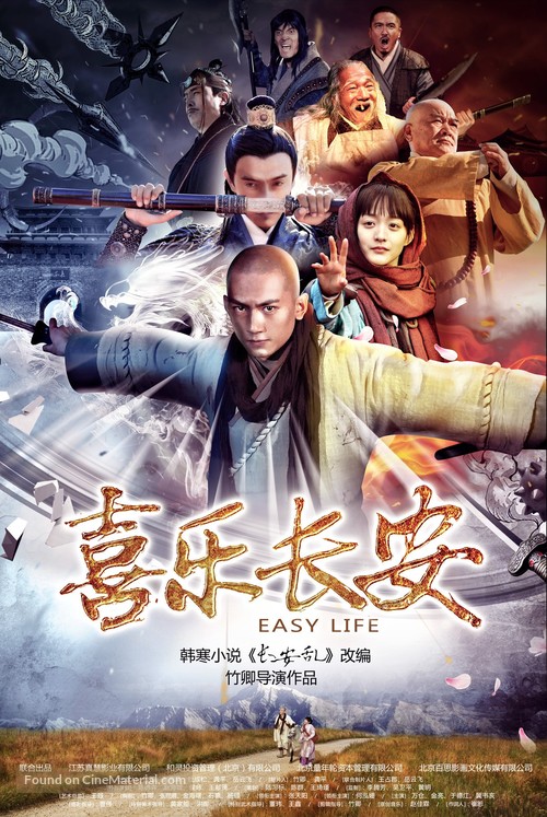 Xi le chang an - Chinese Movie Poster