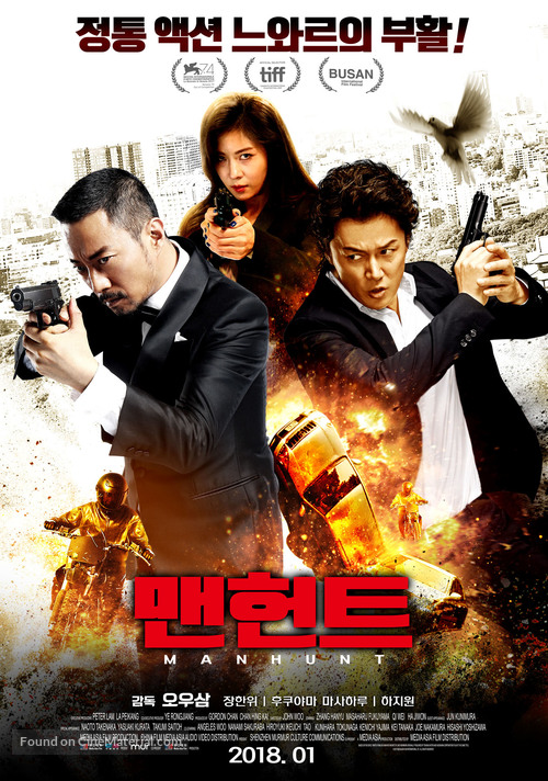 Zhui bu - South Korean Movie Poster