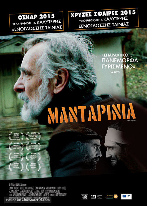 Mandariinid - Greek Movie Poster