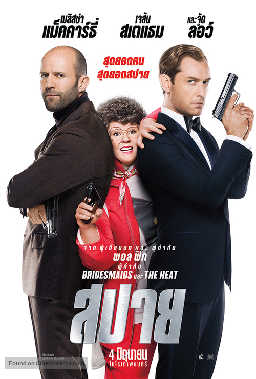 Spy - Thai Movie Poster