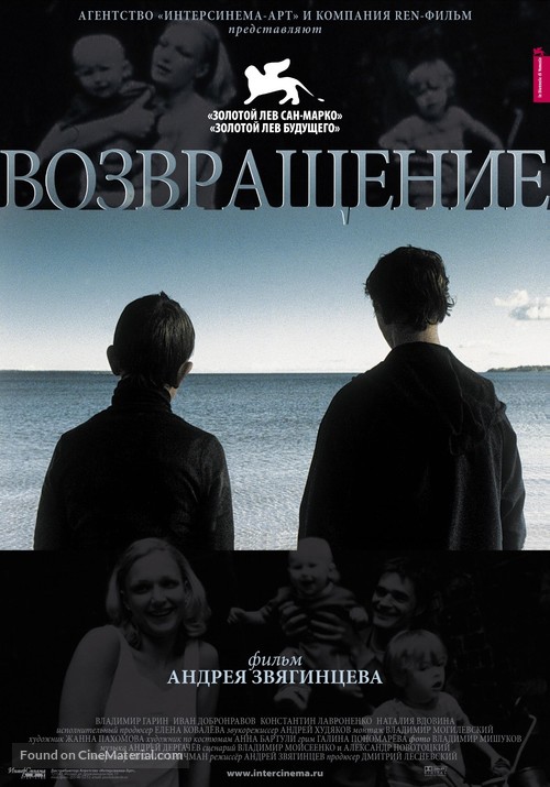Vozvrashchenie - Russian Movie Poster