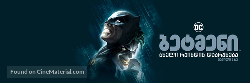 Batman: The Dark Knight Returns, Part 1 - Georgian Movie Poster