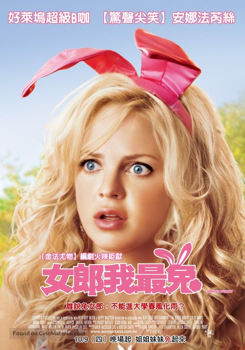 The House Bunny - Taiwanese Movie Poster