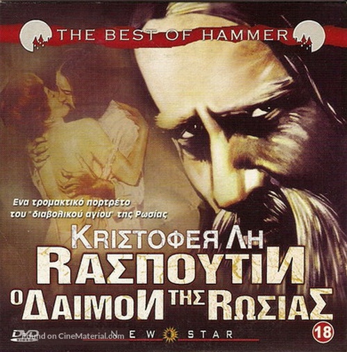 Rasputin: The Mad Monk - Greek DVD movie cover