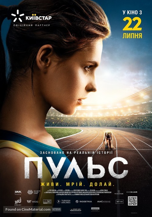 Pulse - Ukrainian Movie Poster