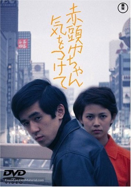 Akazukinchan kiotsukete - Japanese Movie Poster