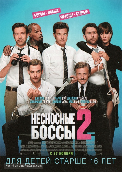 Horrible Bosses 2 - Russian Movie Poster