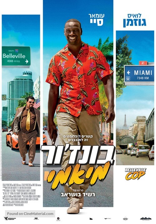 Le Flic de Belleville - Israeli Movie Poster