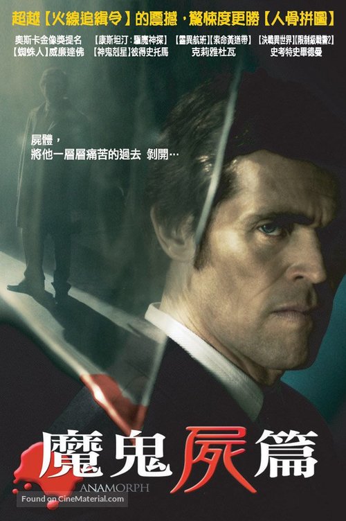 Anamorph - Taiwanese Movie Poster
