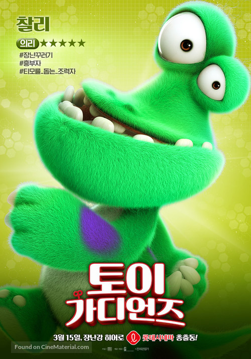 Toy Guardians - South Korean Movie Poster