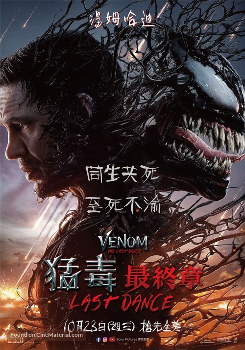 Venom: The Last Dance - Taiwanese Movie Poster