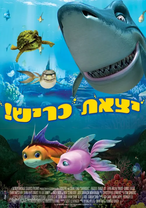 Shark Bait 2006 Israeli Movie Poster