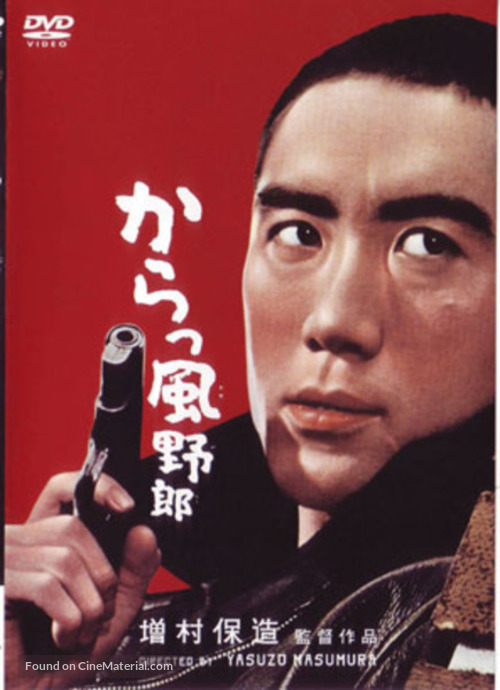 Karakkaze yar&ocirc; - Japanese Movie Cover