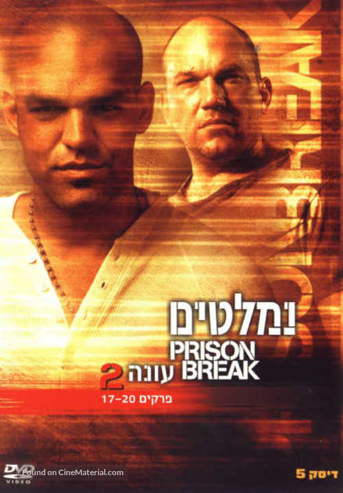 &quot;Prison Break&quot; - Israeli Movie Poster