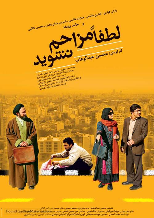 Lotfan Mozahem Nashavid - Iranian Movie Poster