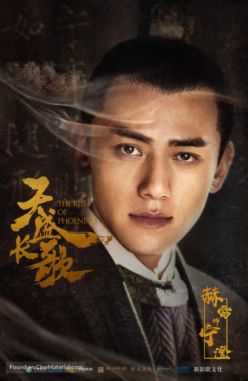 &quot;The Rise of Phoenixes&quot; - Chinese Movie Poster