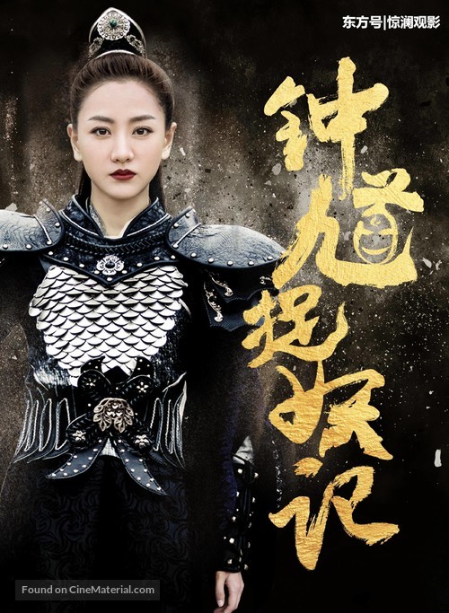 &quot;Zhong Kui&quot; - Chinese Movie Poster