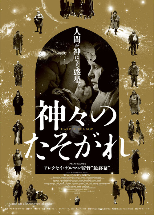 Trydno byt bogom - Japanese Movie Poster