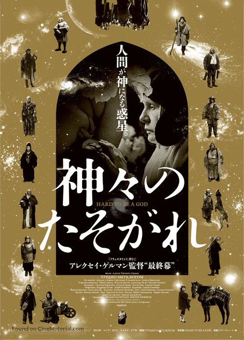 Trydno byt bogom - Japanese Movie Poster