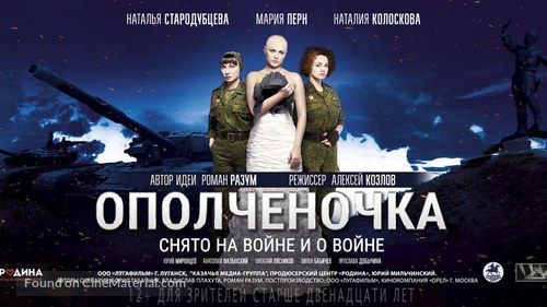 Opolchenochka - Russian Movie Poster